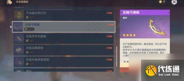 原神单手剑原胚获得方式有几个 原神武器原胚获取技巧