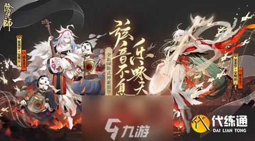 阴阳师奏曲序之律阵容怎么搭配 雅乐之邦欲饮琵琶阵容推荐