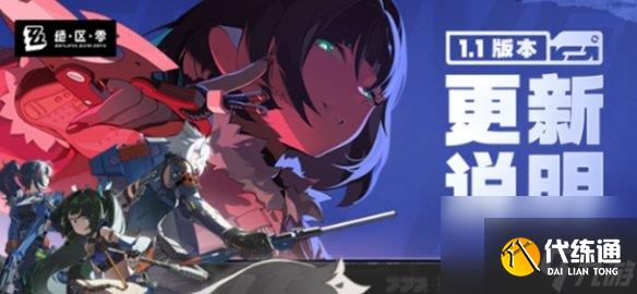 绝区零1.1新增成就汇总
