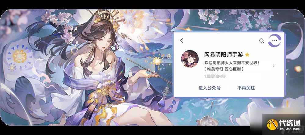 《阴阳师》跃动盛季人气式神“浮世浪行客”系列新皮肤将上线