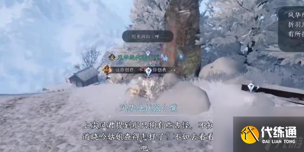 逆水寒手游天地且徜徉任务怎么做