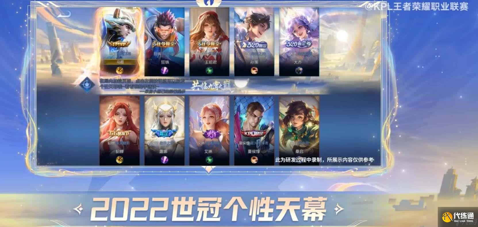 王者荣耀凤鸣九霄天幕获得攻略