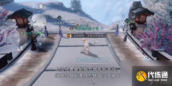 逆水寒手游天地且徜徉任务怎么做