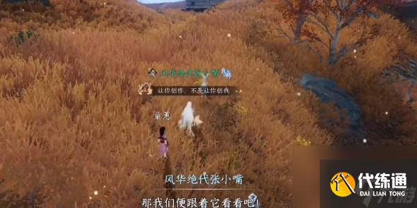 逆水寒手游天地且徜徉任务怎么做