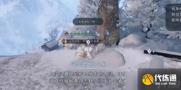 逆水寒手游天地且徜徉任务通关攻略