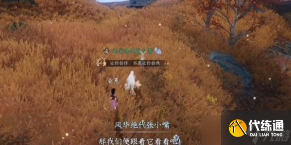 逆水寒手游天地且徜徉任务通关攻略