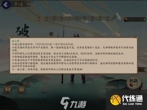 阴阳师破之歌活动怎么玩 新活动玩法介绍