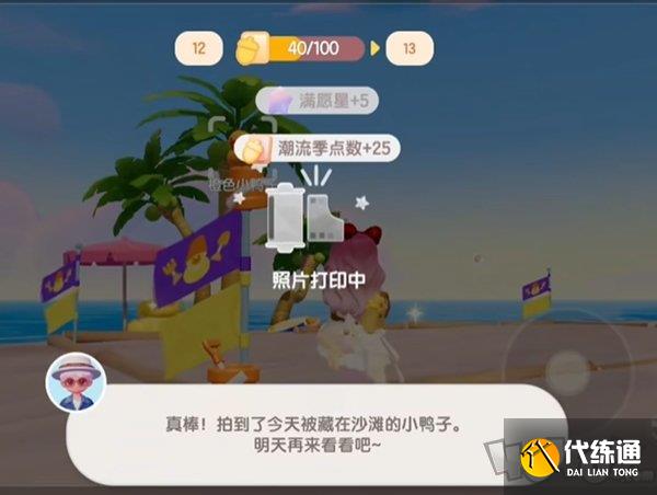 心动小镇沙滩乐园第二天小鸭子位置 心动小镇沙滩乐园第二天小鸭子在哪