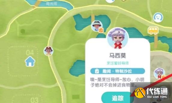 心动小镇NPC烹饪导师位置在哪