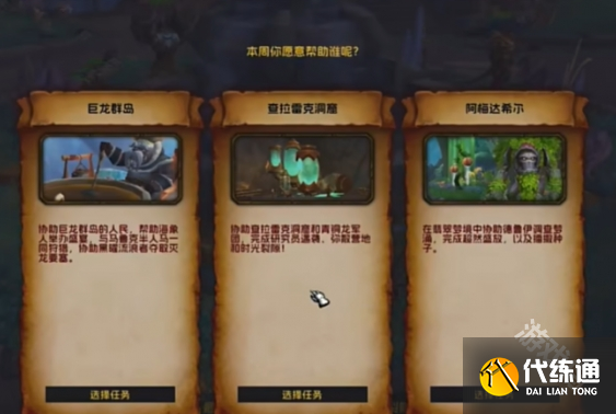 魔兽世界正式服瓦德拉肯周常怎么解锁