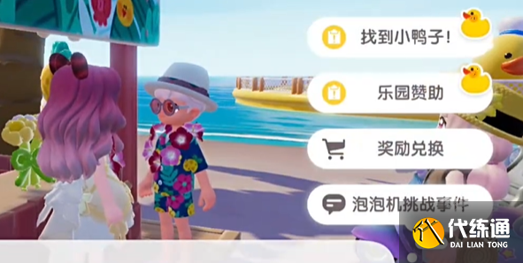 心动小镇沙滩乐园第一天黄色小鸭子在哪
