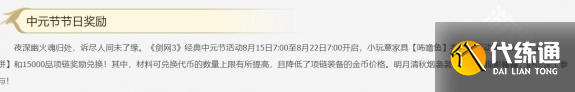 剑网3中元节活动什么时候开始