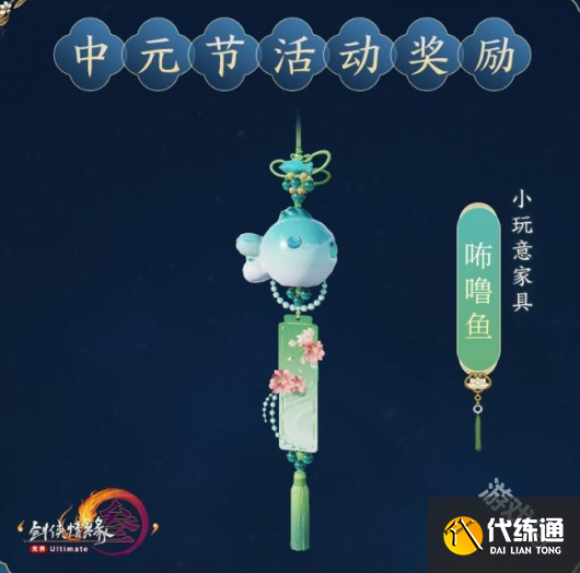剑网3中元节活动什么时候开始