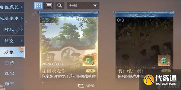 逆水寒手游庄园欢迎你成就怎么得 庄园欢迎你成就达成攻略