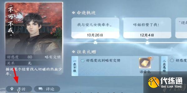 逆水寒手游庄园欢迎你成就怎么得 庄园欢迎你成就达成攻略