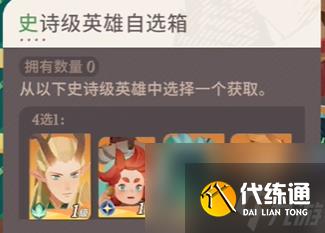 剑与远征启程签到自选箱选择推荐