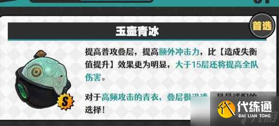 绝区零青衣音擎搭配方法