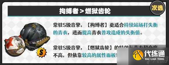 绝区零青衣音擎搭配方法
