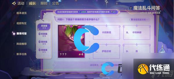 《金铲铲之战》魔法乱斗问答英雄篇问题答案分享