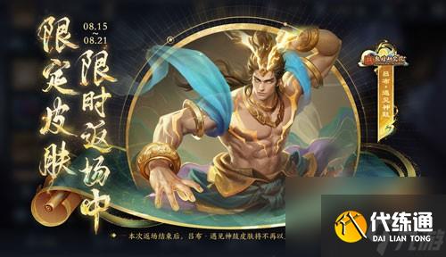 王者荣耀2024年吕布遇见神鼓皮肤返场时间