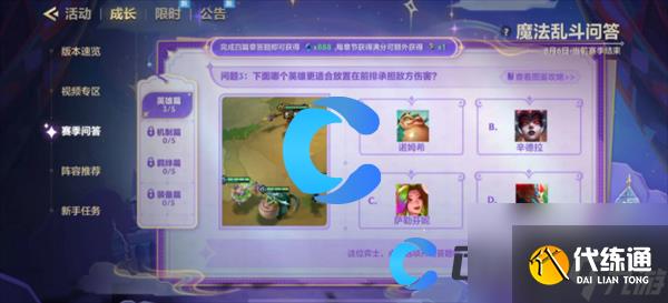 《金铲铲之战》魔法乱斗问答英雄篇问题答案分享