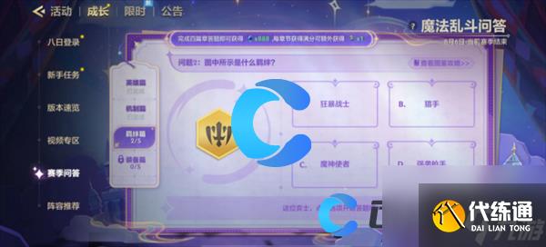 《金铲铲之战》魔法乱斗问答羁绊篇问题答案分享