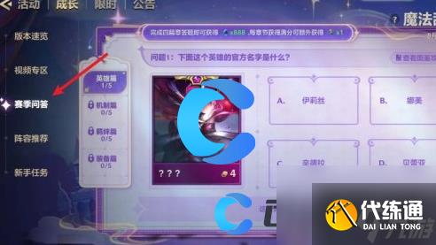 《金铲铲之战》魔法乱斗问答活动详细介绍