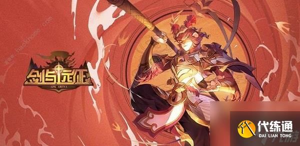 剑与远征主神试炼攻略 剑与远征主神试炼介绍