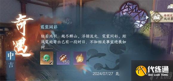 逆水寒手游霓裳同彩奇遇怎么做 逆水寒手游霓裳同彩奇遇攻略