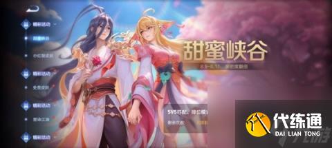 《王者荣耀》狐妖小红娘皮肤点券返利全攻略