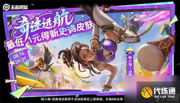 王者荣耀姬小满战舞者皮肤怎么获得 王者荣耀姬小满战舞者皮肤获取方法