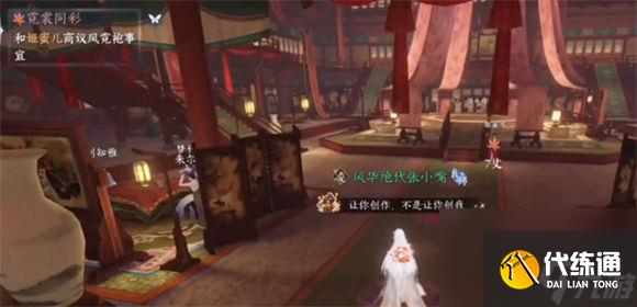 逆水寒手游霓裳同彩奇遇怎么做 逆水寒手游霓裳同彩奇遇攻略