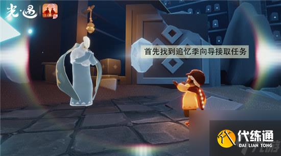 光遇追忆季季节任务六该怎么做光遇追忆季季节任务六玩法攻略