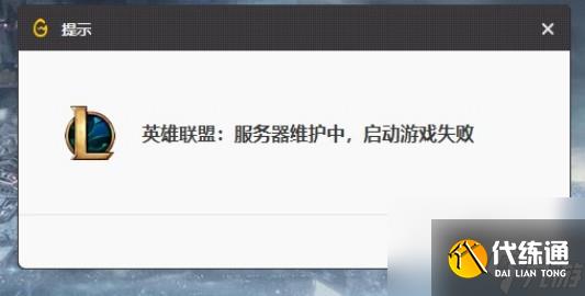 英雄联盟今天维护多久