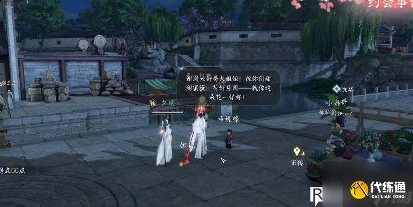 逆水寒情缘特殊约会事件触发方法是什么-情缘特殊约会事件触发方法介绍