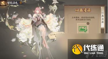 阴阳师染色系统玩法介绍