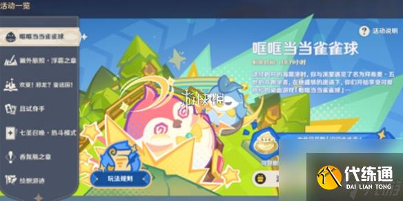 原神哐哐当当雀雀球全关卡攻略