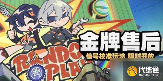 绝区零金牌售后活动怎么玩