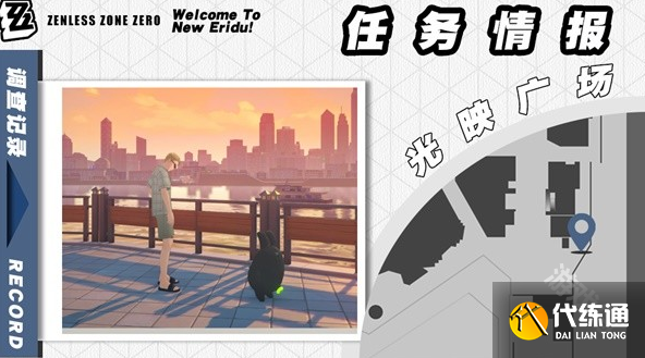 绝区零雨夜中的情圣委托怎么做