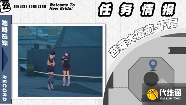 绝区零头号粉丝委托怎么过