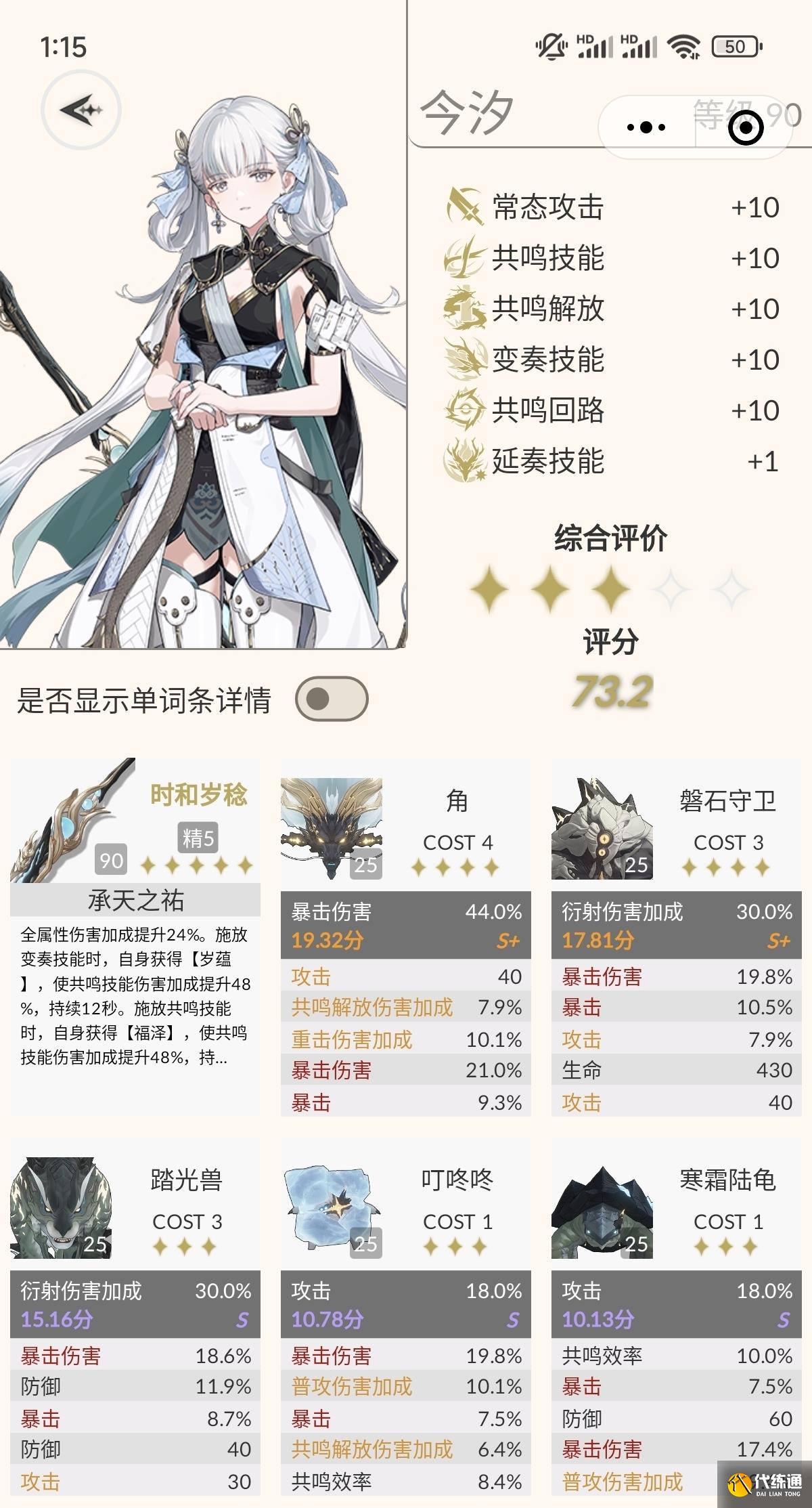 鸣潮怎么查角色练度