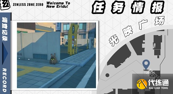 绝区零雨夜中的情圣委托怎么做