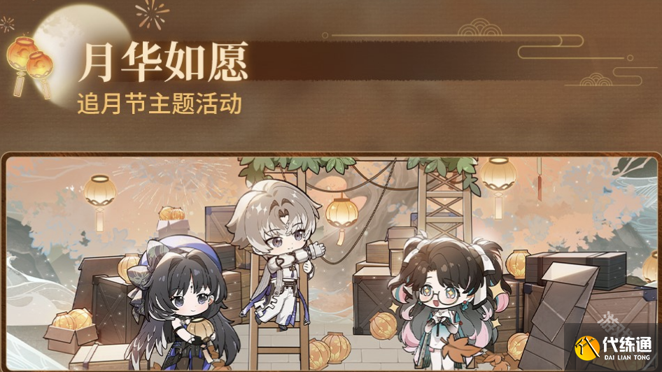 鸣潮月华如愿活动介绍