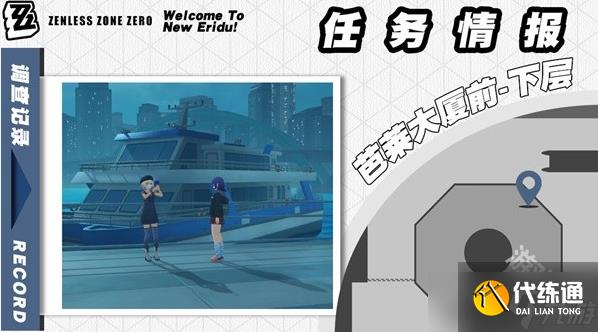 绝区零头号粉丝委托怎么过