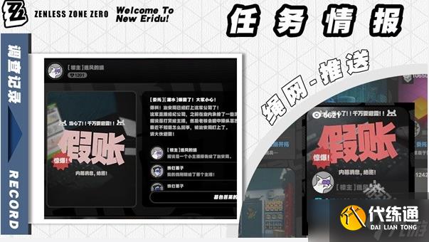 绝区零头号粉丝委托怎么过