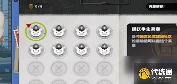 《绝区零》踊跃争先奖章1怎么获取