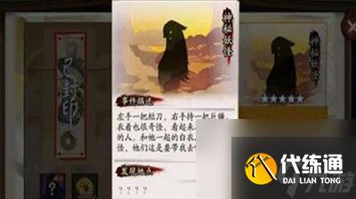 阴阳师悬赏线索对照表是什么-阴阳师悬赏线索对照表分享