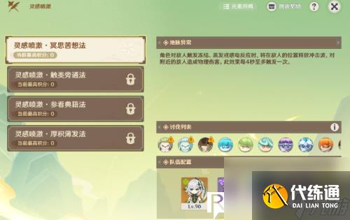 原神灵感喷激活动第二天怎么做-原神灵感喷激触类旁通法活动攻略