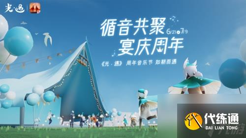 光遇三周年持续多久周年庆活动时间分享