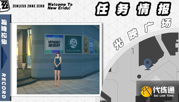 绝区零雨夜中的情圣委托怎么做